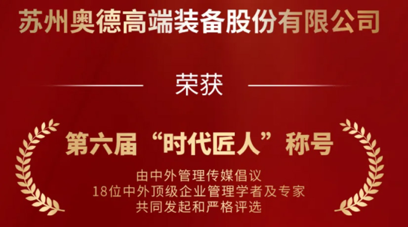 ca88亚洲城荣获“时代匠人”称号，领航工业温控领域创新与发展!